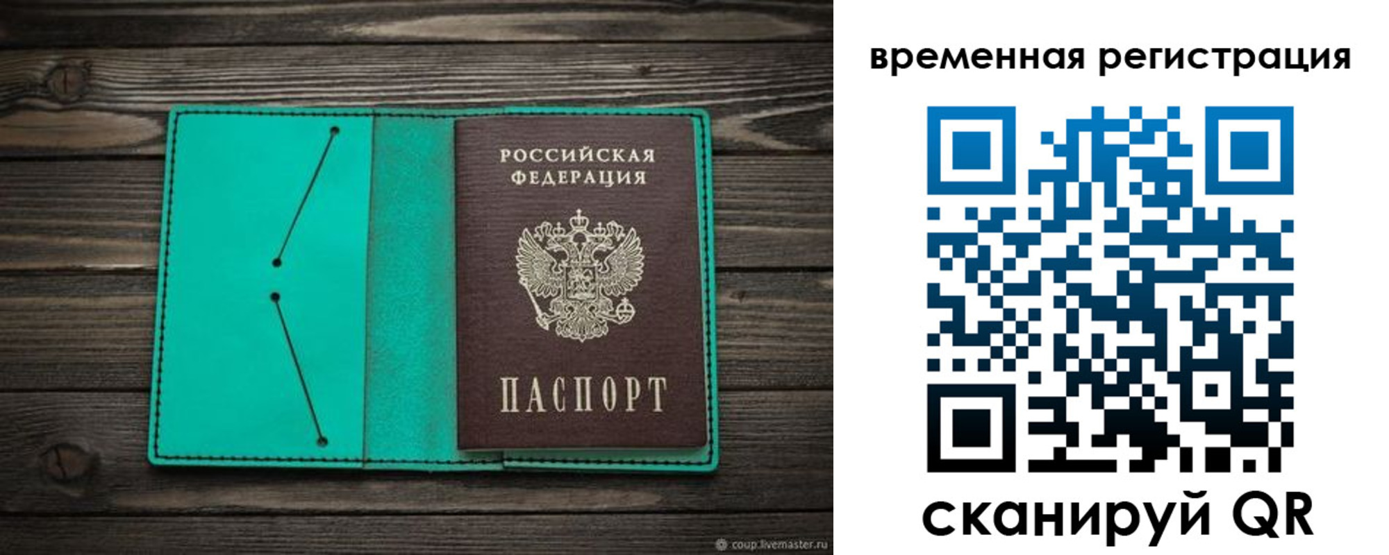 временная регистрация адрес в Железноводске