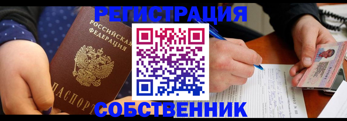 прописка от собственника в Железноводске
