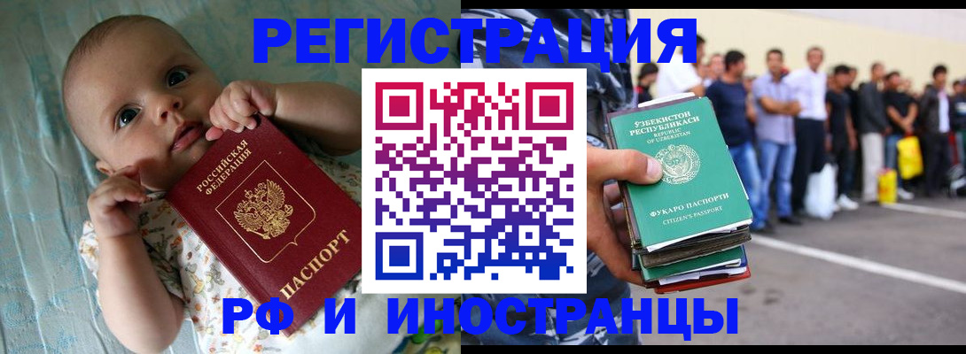 прописка в квартире в Железноводске