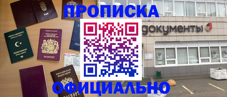 прописка в квартире в Железноводске
