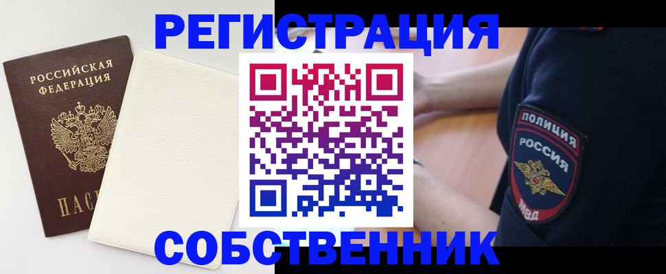 прописка регистрация в Железноводске
